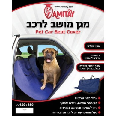 מגן מושב אחורי לרכב 140X150