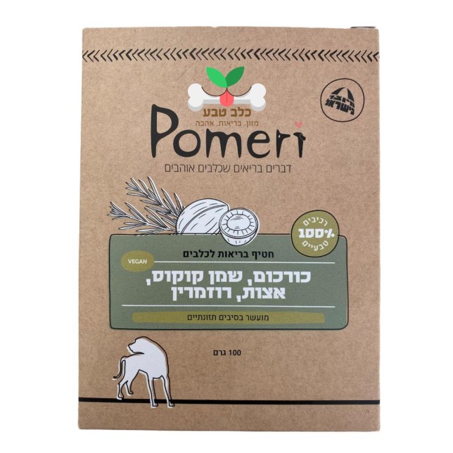 פומרי חטיף עוגיות בריאות - כורכום, שמן קוקוס, אצות ורוזמרין