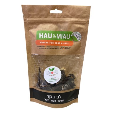 האו ומיאו - שברי לב בקר מיובשים 70 גרם (מתאים לאילוף)